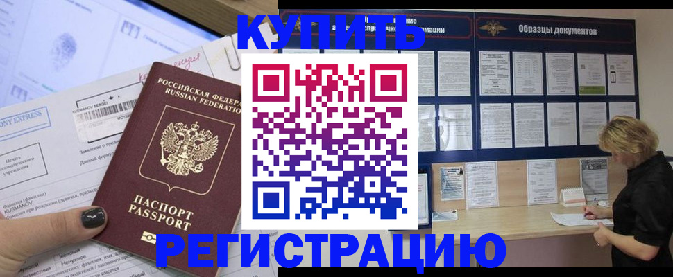 прописка от собственника в Владивостоке