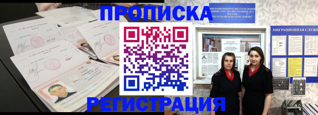 купить прописку в Владивостоке