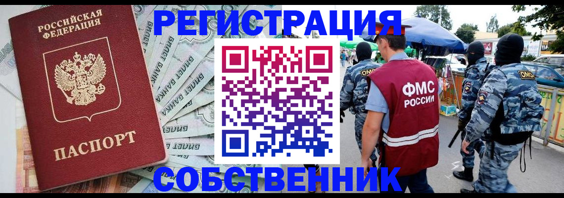 временная регистрация надежно в Владивостоке