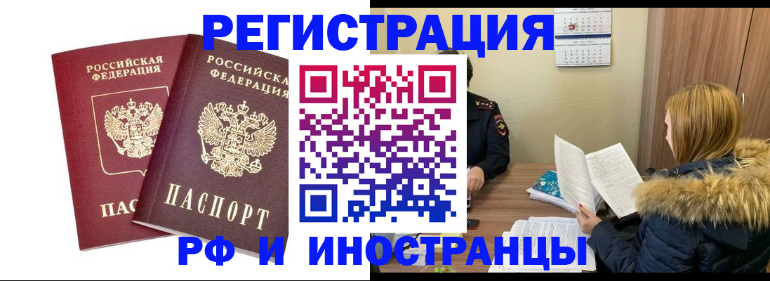 временная регистрация в квартире в Владивостоке
